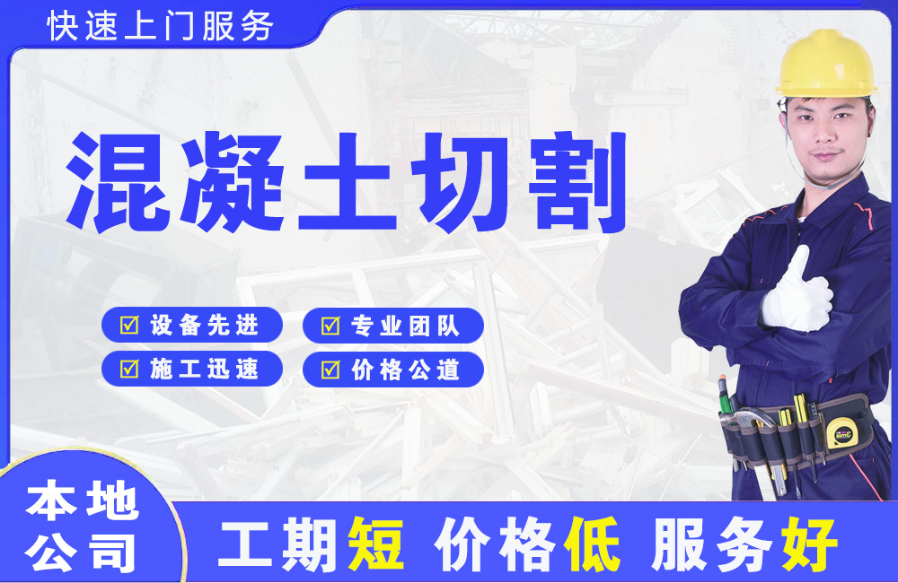 织金混凝土切割