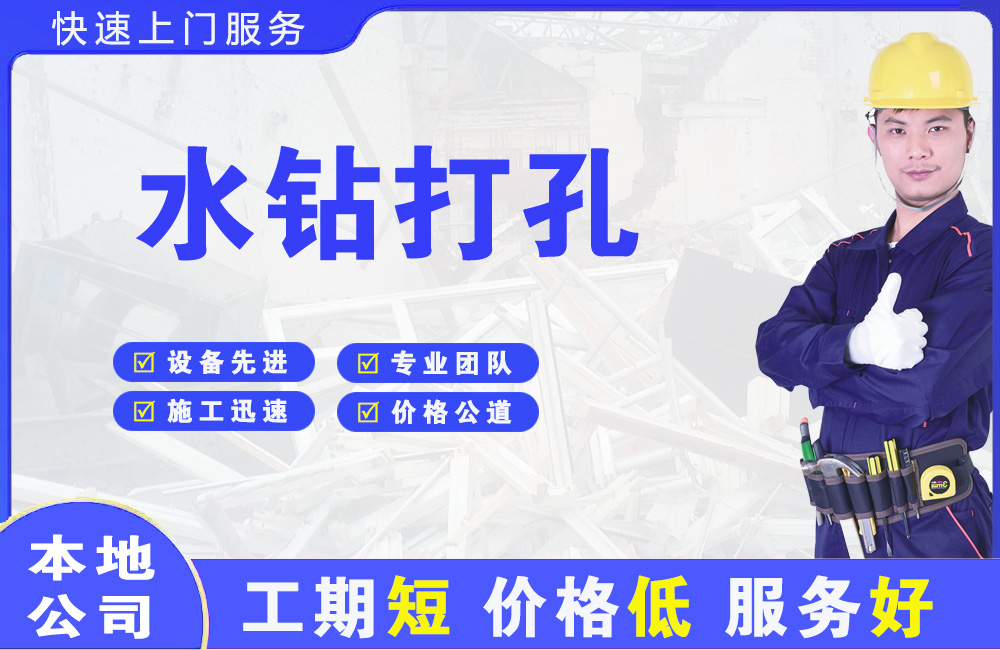 织金水钻打孔