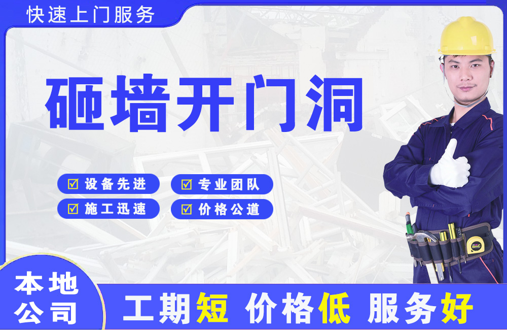织金砸墙开门洞