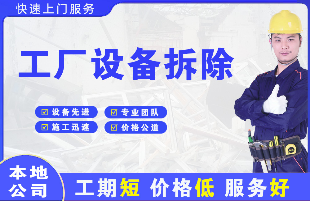 织金工厂设备拆除
