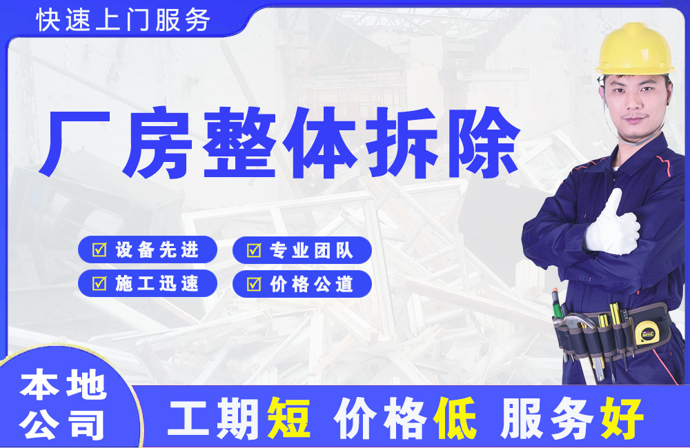 织金厂房整体拆除
